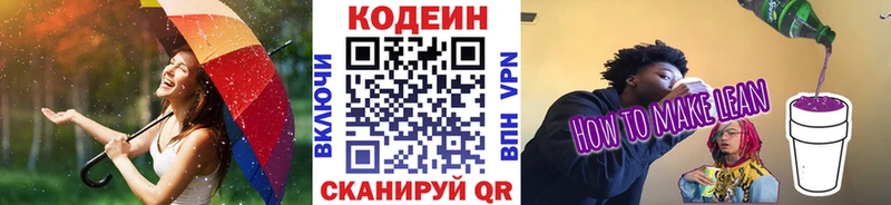 Кодеин напиток Lean (лин)  Белореченск 
